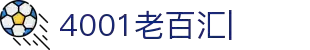 4001老百汇net(集团)NO.1官方网站